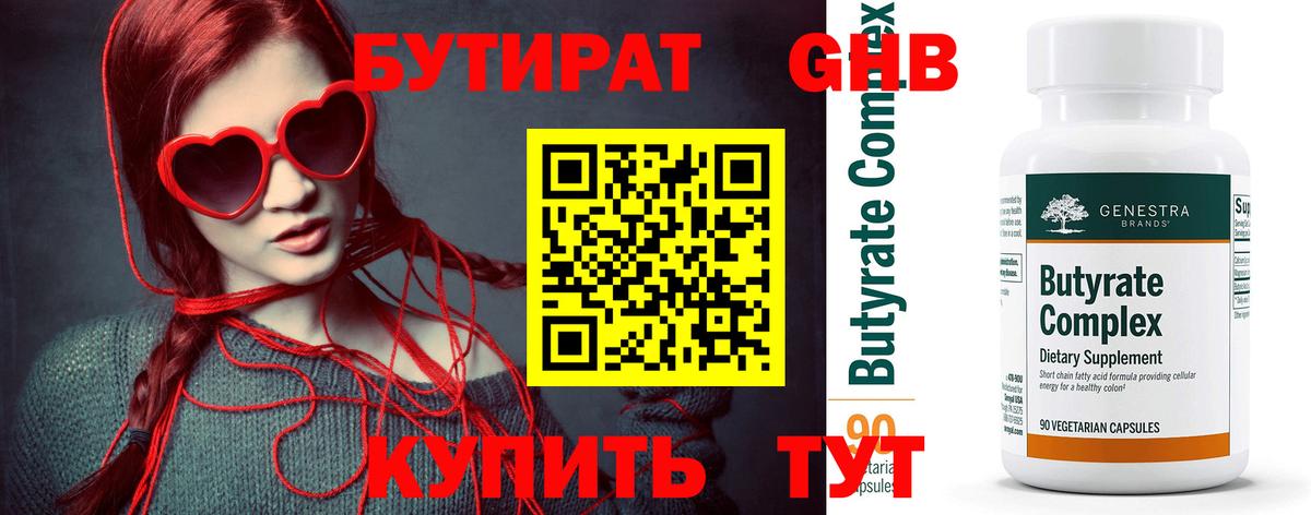 БУТИРАТ  Вход с VPN  Омск  Бутират оксана 