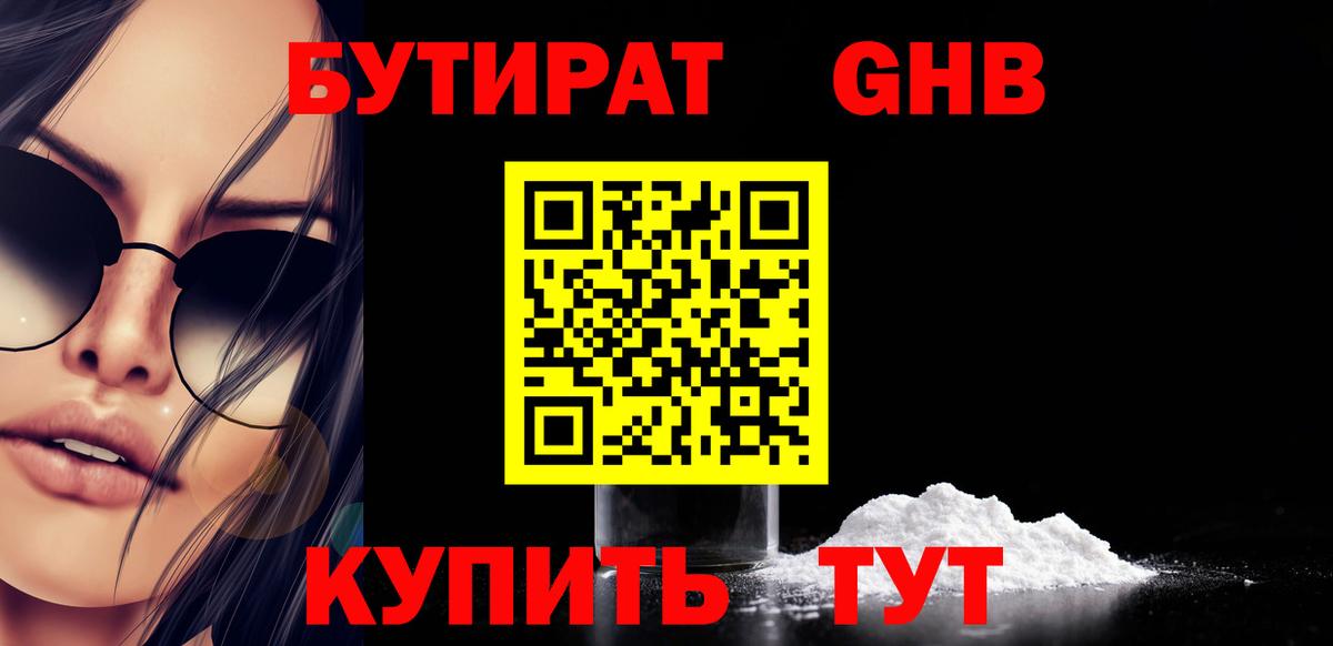 БУТИРАТ бутандиол Омск