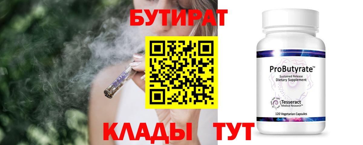 Бутират BDO Омск