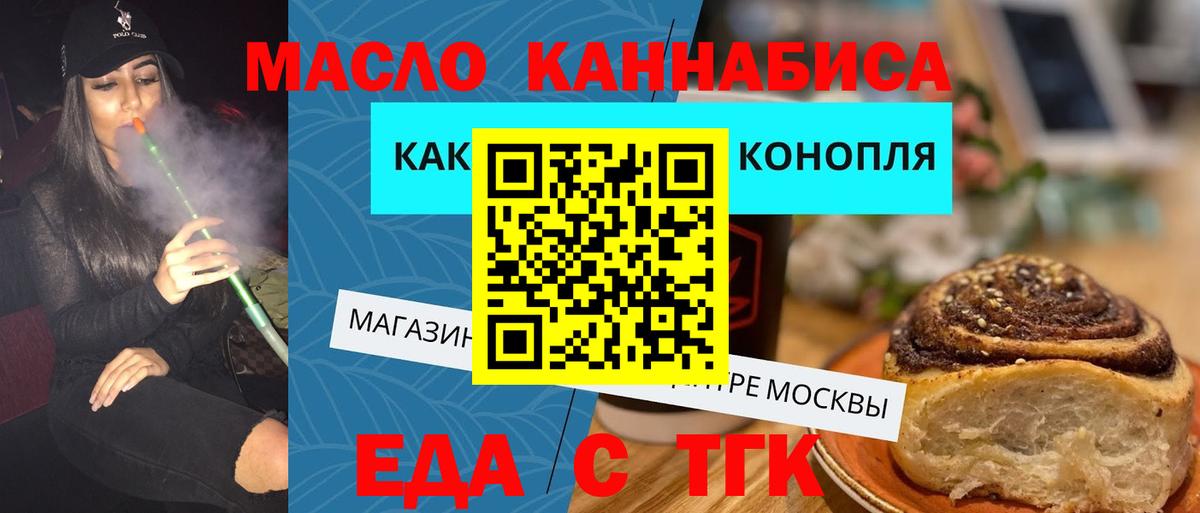 Омск  Печенье с ТГК конопля  Вход с VPN 