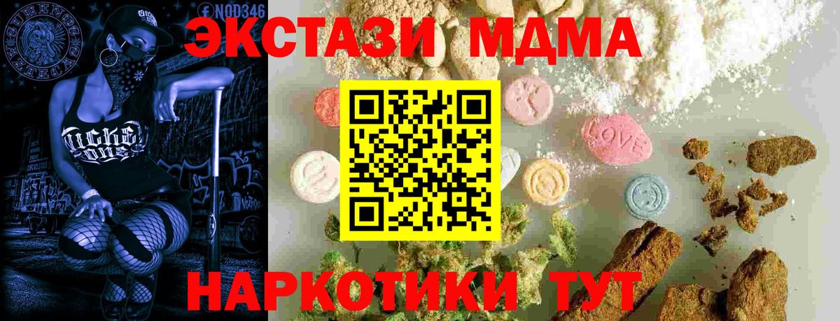 МДМА кристаллы  MDMA crystal  Омск  Вход с VPN 