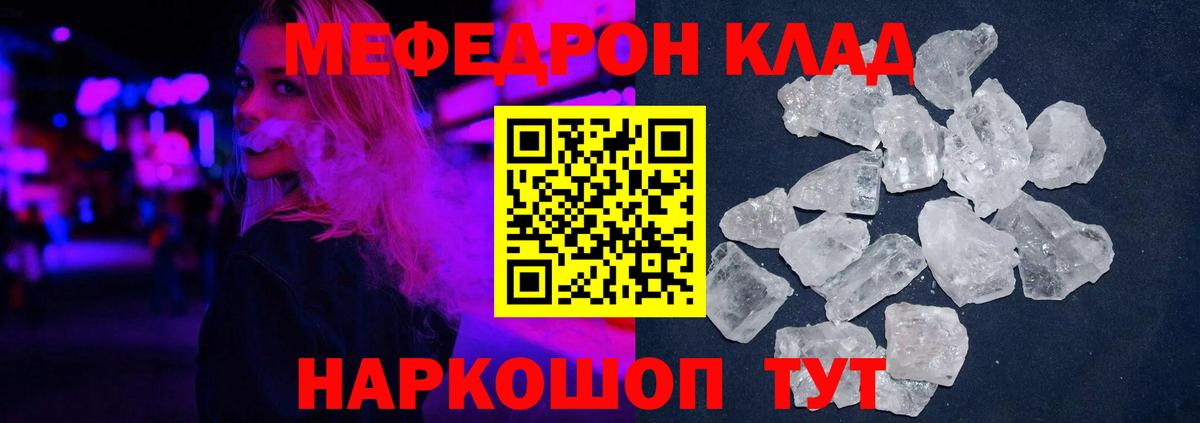 МЕФ кристаллы Омск