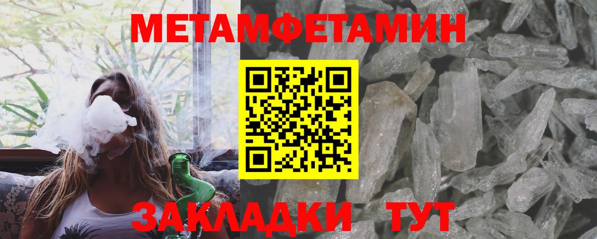Метамфетамин кристалл Омск